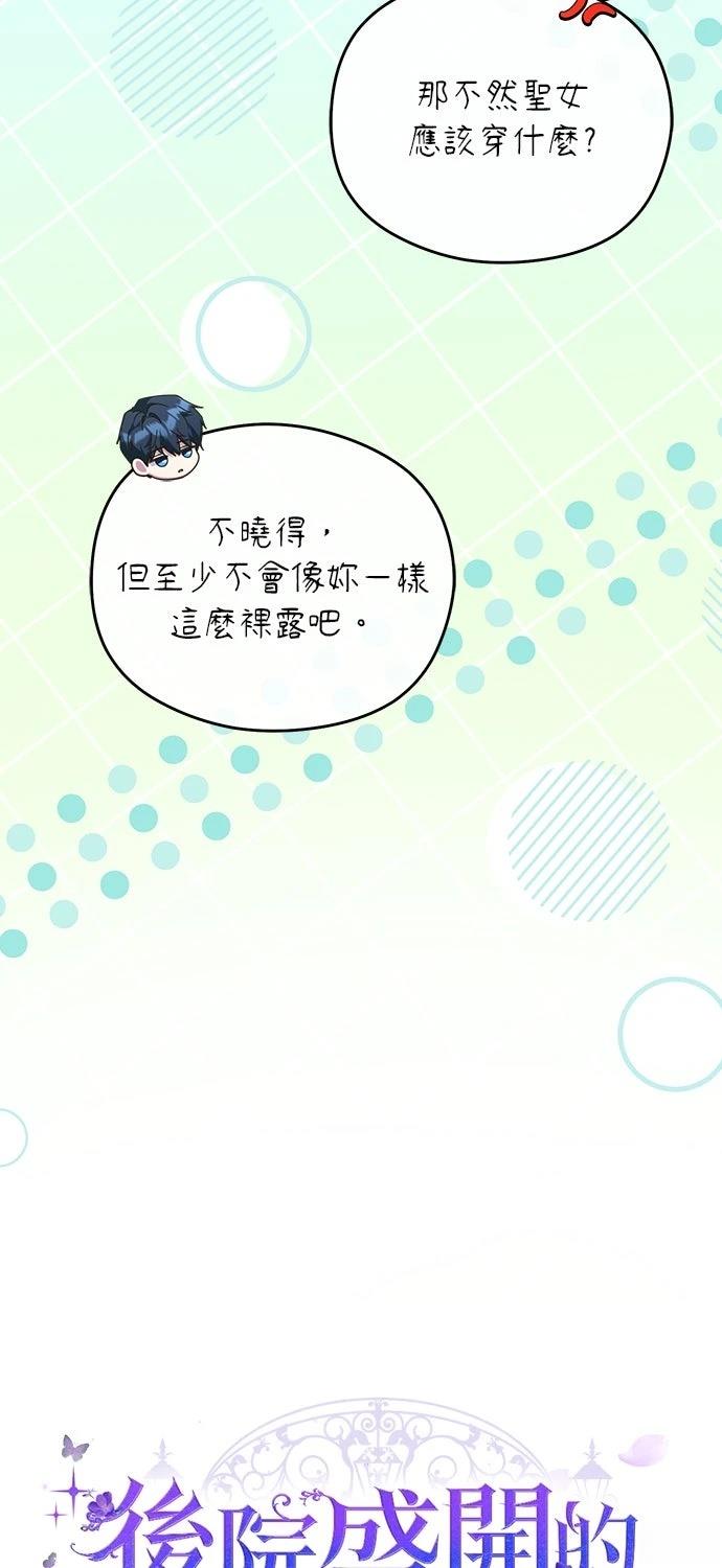 后院盛开的紫罗兰 第80话 第15页