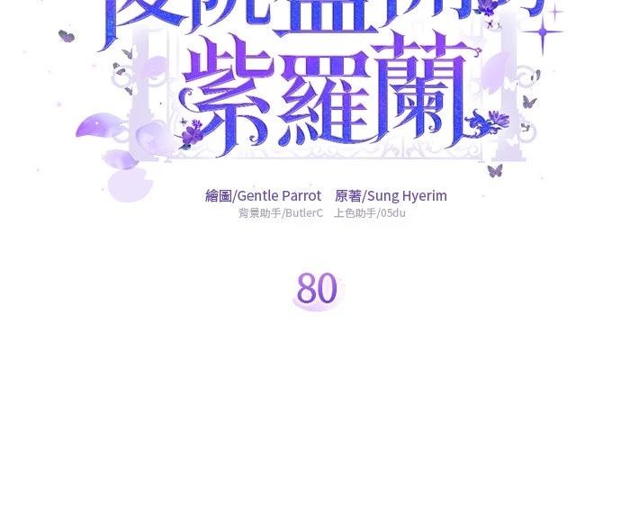 后院盛开的紫罗兰 第80话 第16页