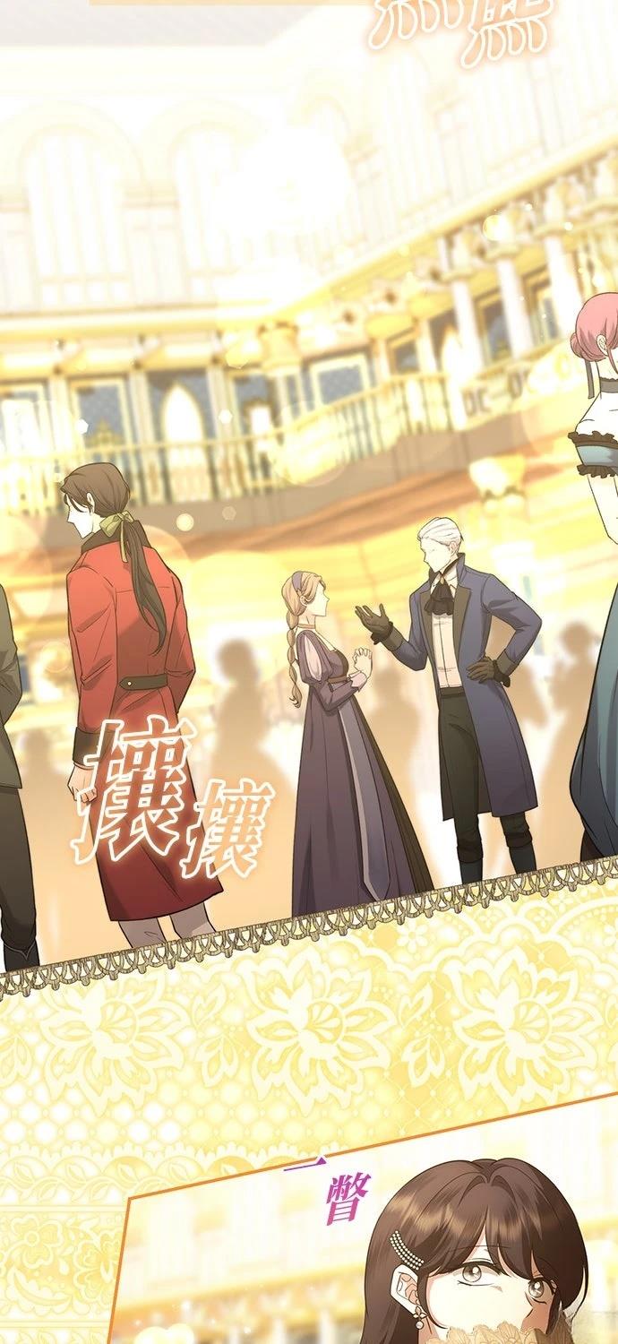 后院盛开的紫罗兰 第80话 第18页
