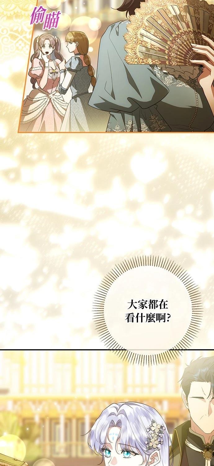 后院盛开的紫罗兰 第80话 第19页