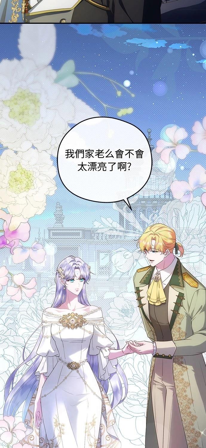 后院盛开的紫罗兰 第80话 第3页