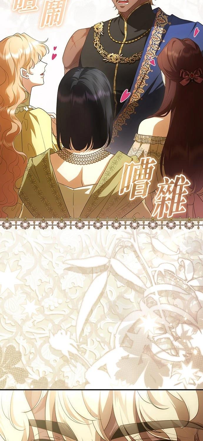 后院盛开的紫罗兰 第80话 第21页