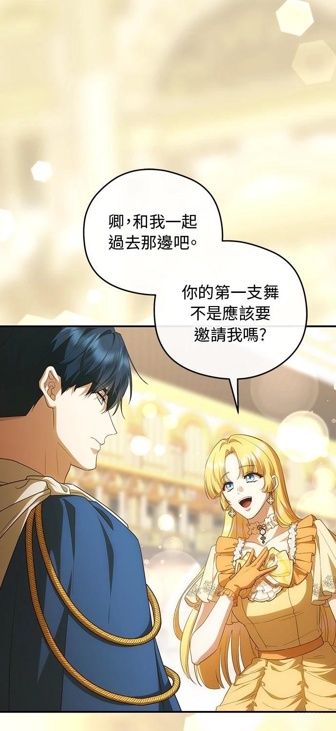 后院盛开的紫罗兰 第80话 第34页