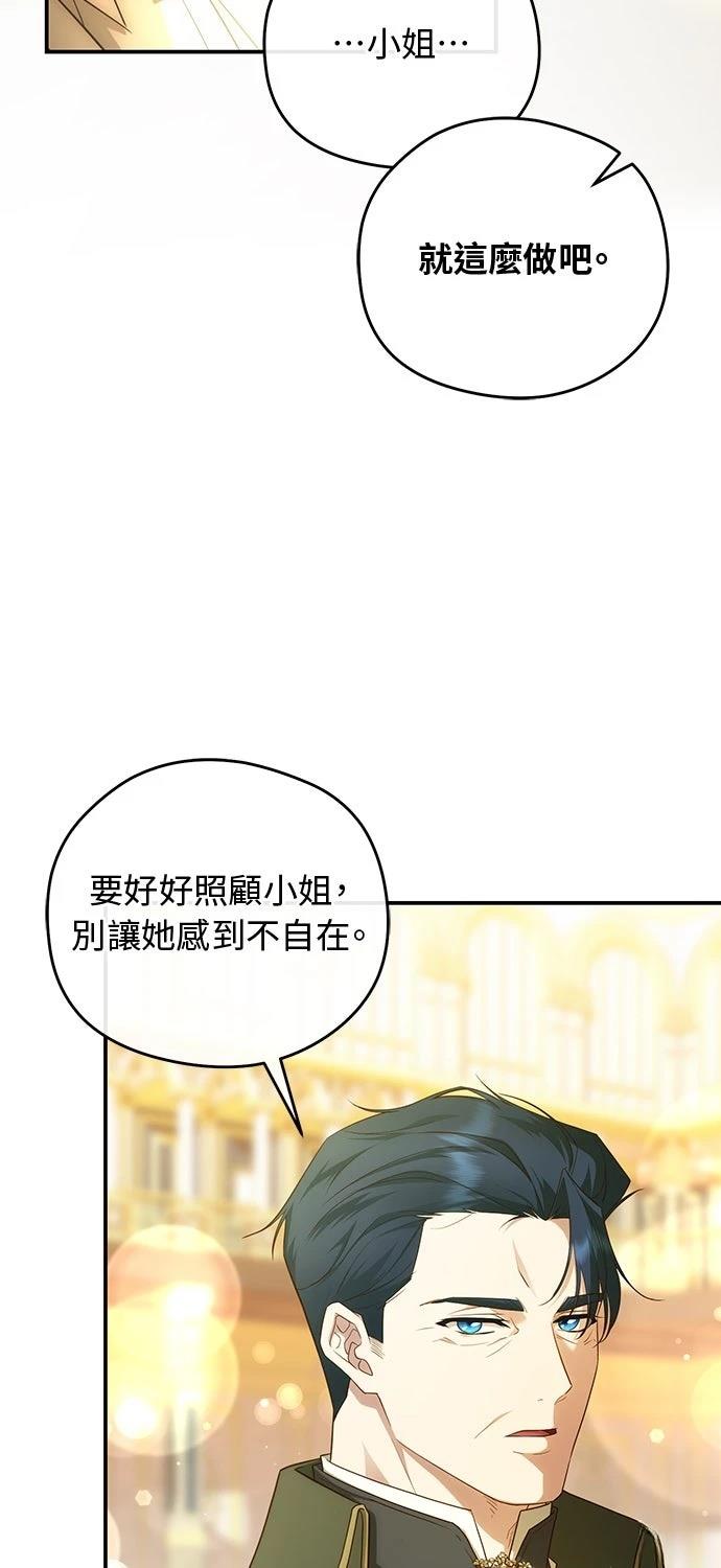 后院盛开的紫罗兰 第80话 第36页