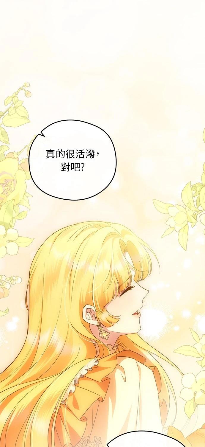 后院盛开的紫罗兰 第80话 第41页