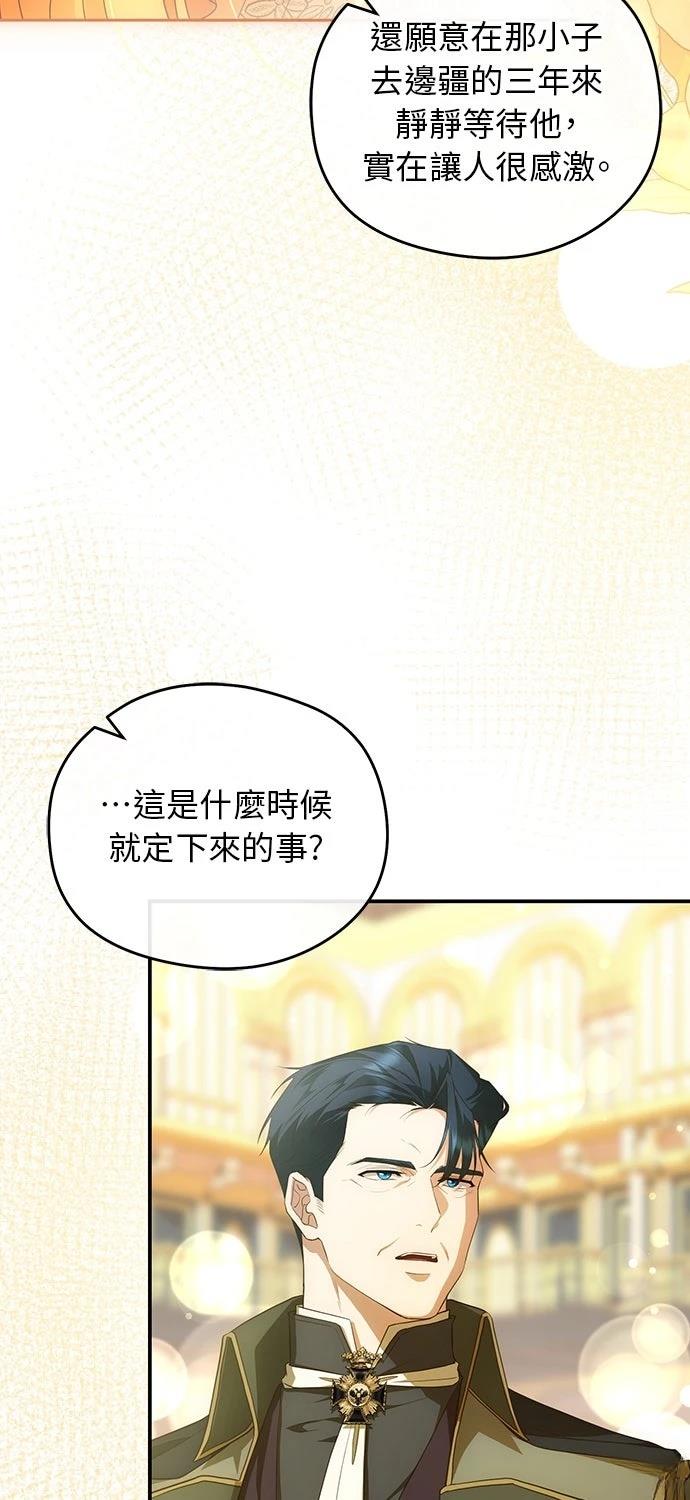 后院盛开的紫罗兰 第80话 第42页