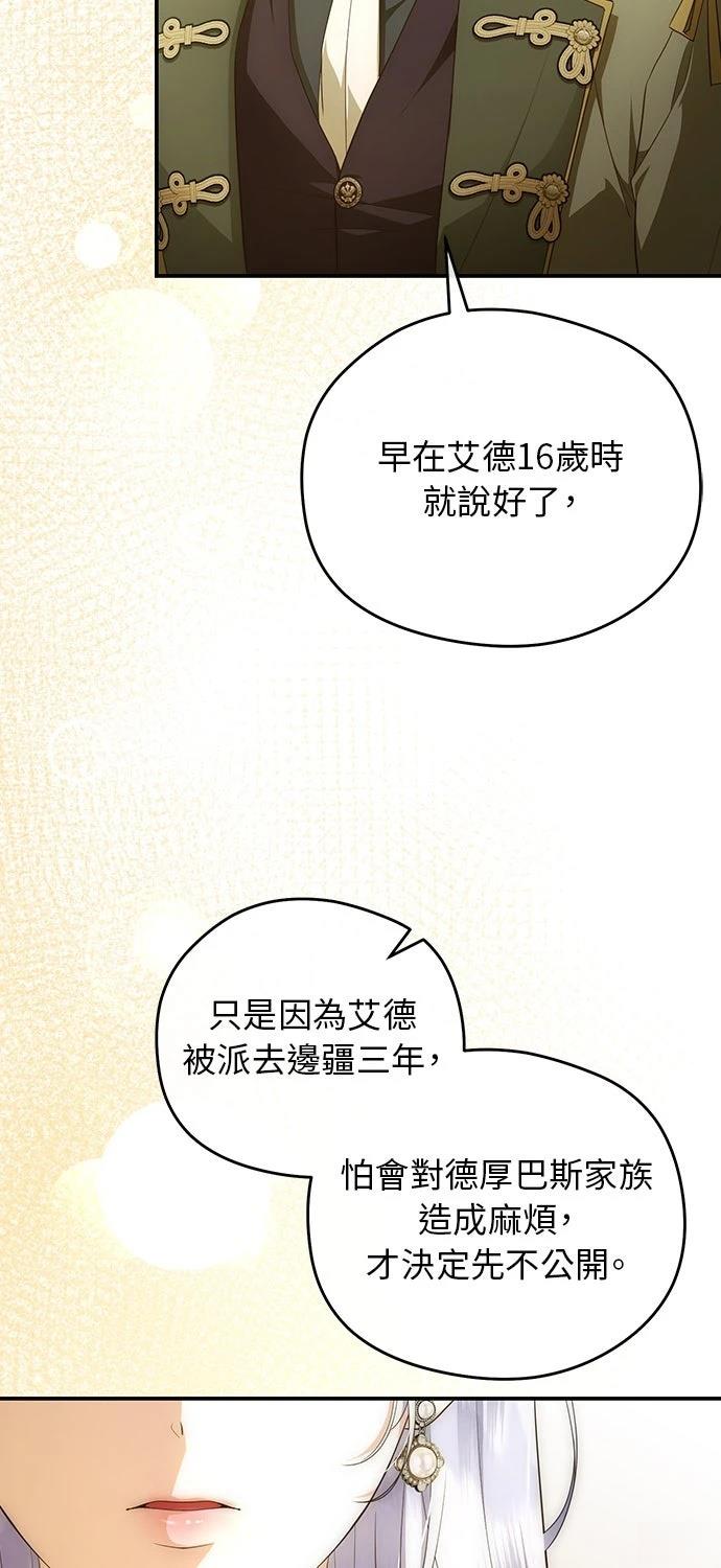 后院盛开的紫罗兰 第80话 第43页