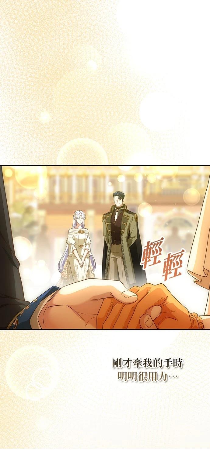 后院盛开的紫罗兰 第80话 第46页