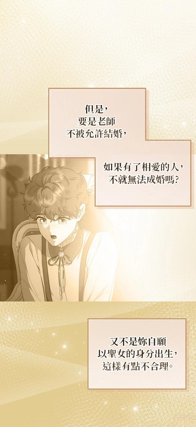 后院盛开的紫罗兰 第80话 第47页