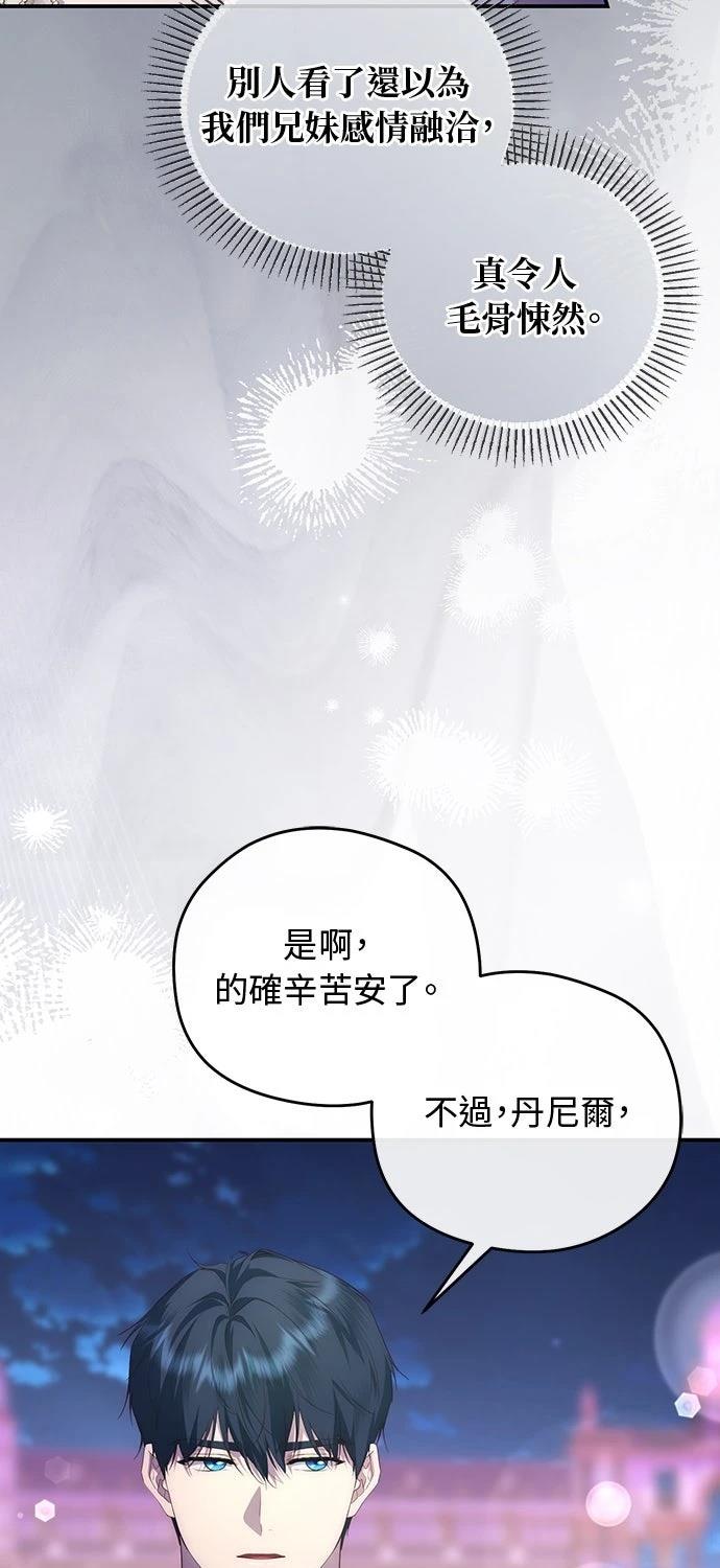 后院盛开的紫罗兰 第80话 第6页