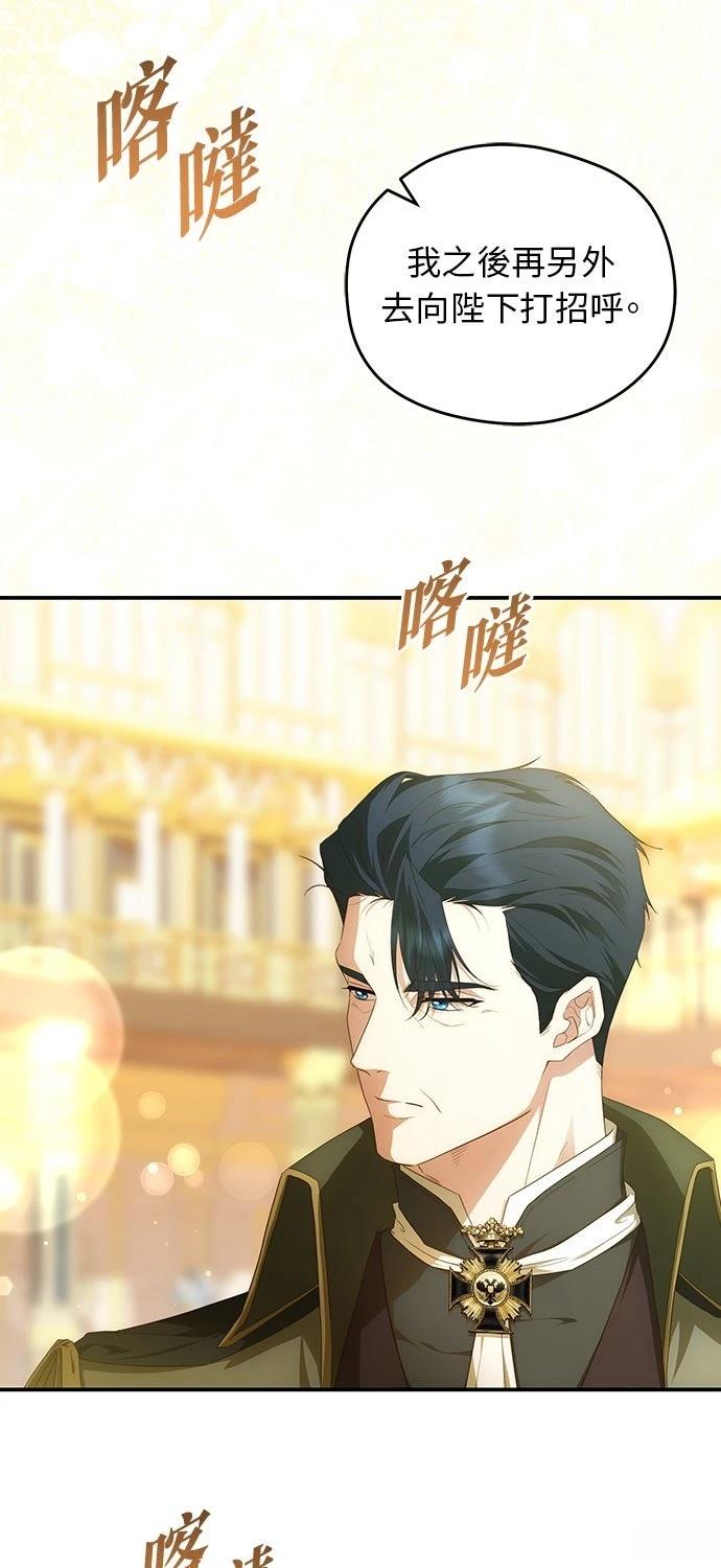 后院盛开的紫罗兰 第80话 第57页