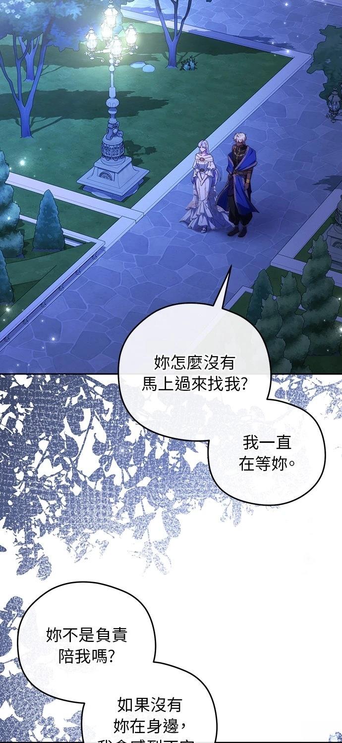 后院盛开的紫罗兰 第80话 第59页