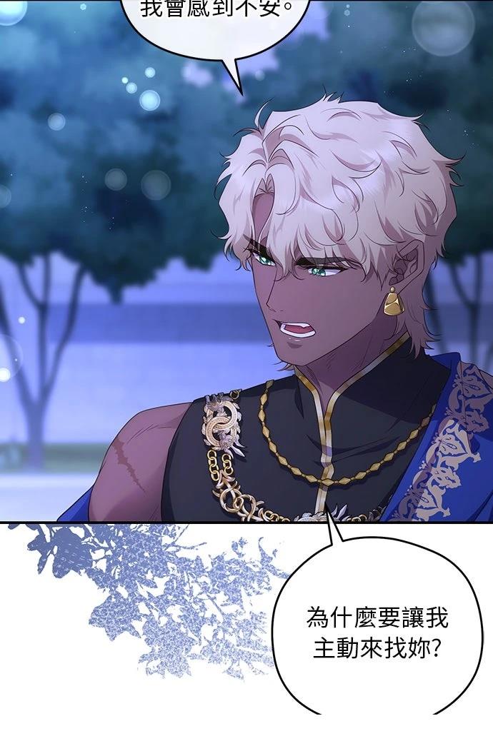 后院盛开的紫罗兰 第80话 第60页