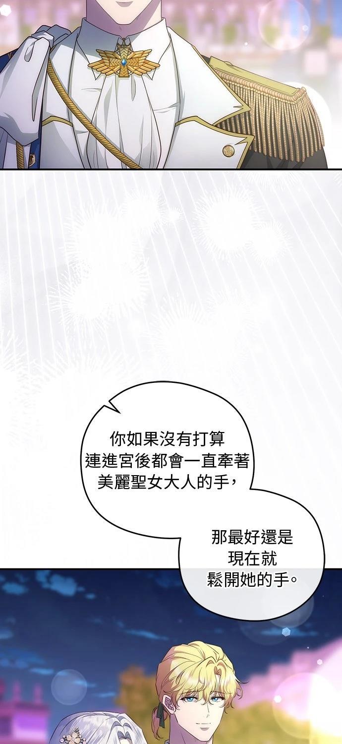 后院盛开的紫罗兰 第80话 第7页