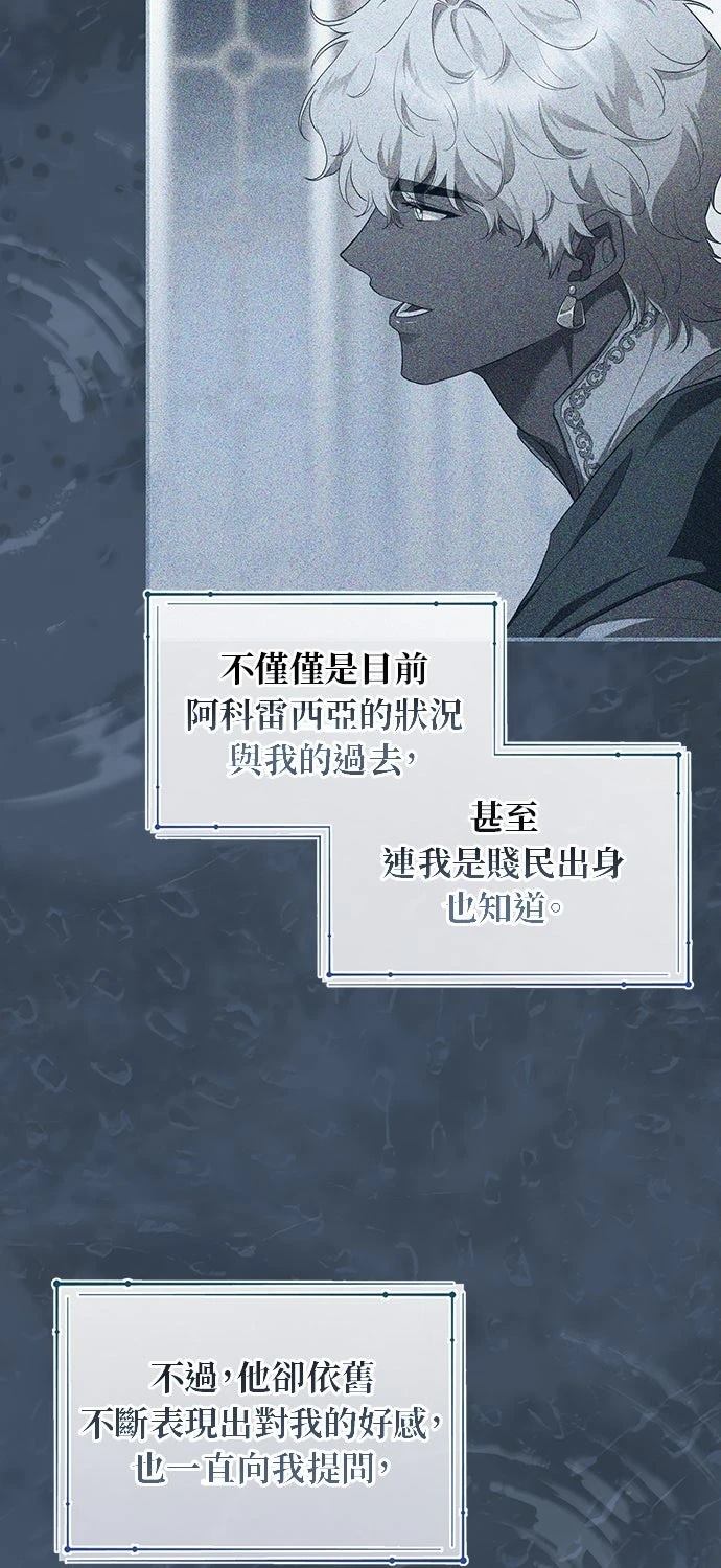 后院盛开的紫罗兰 第80话 第63页