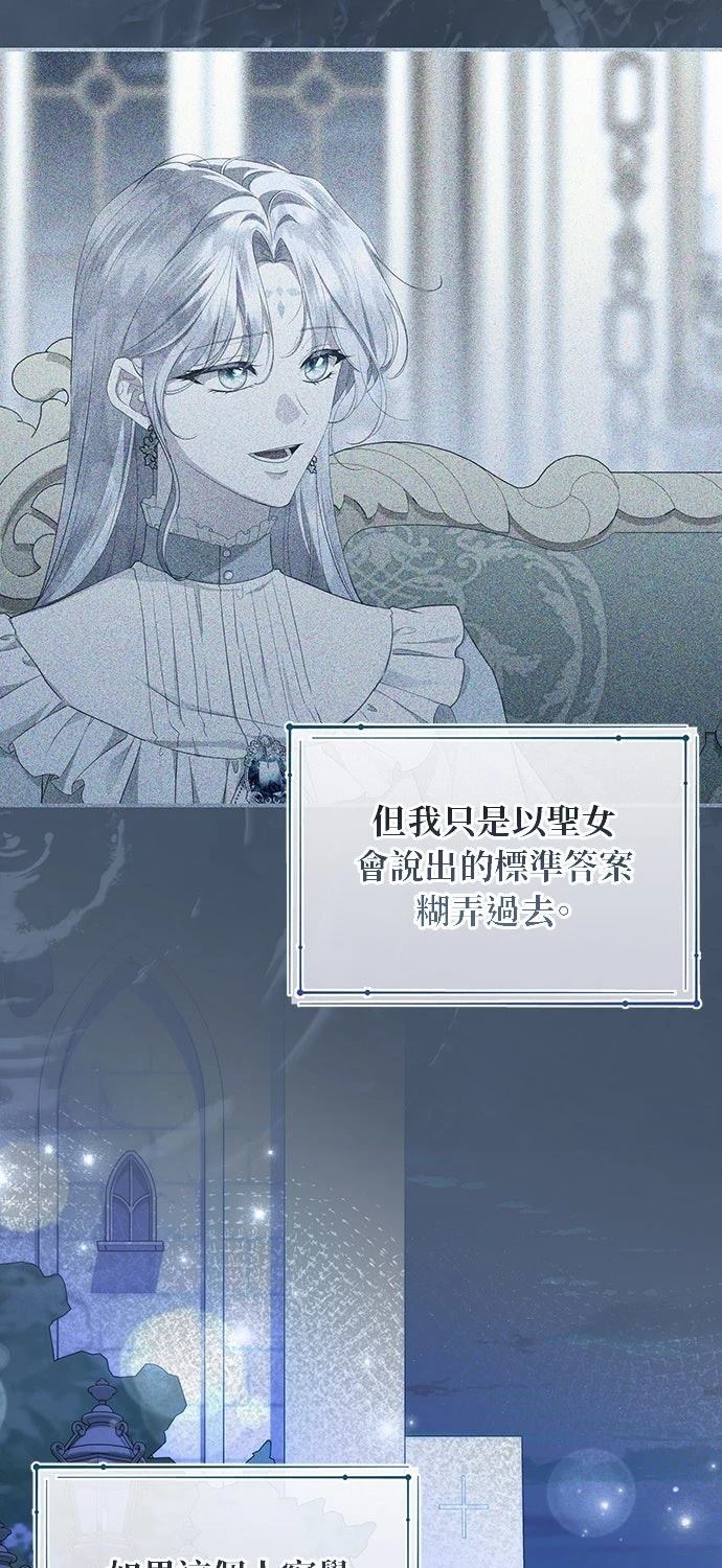 后院盛开的紫罗兰 第80话 第64页