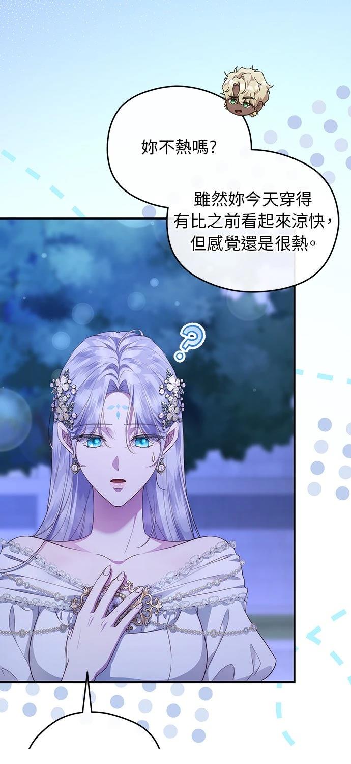 后院盛开的紫罗兰 第80话 第66页