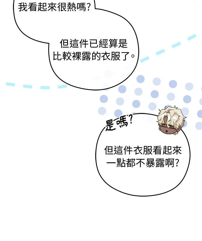 后院盛开的紫罗兰 第80话 第67页