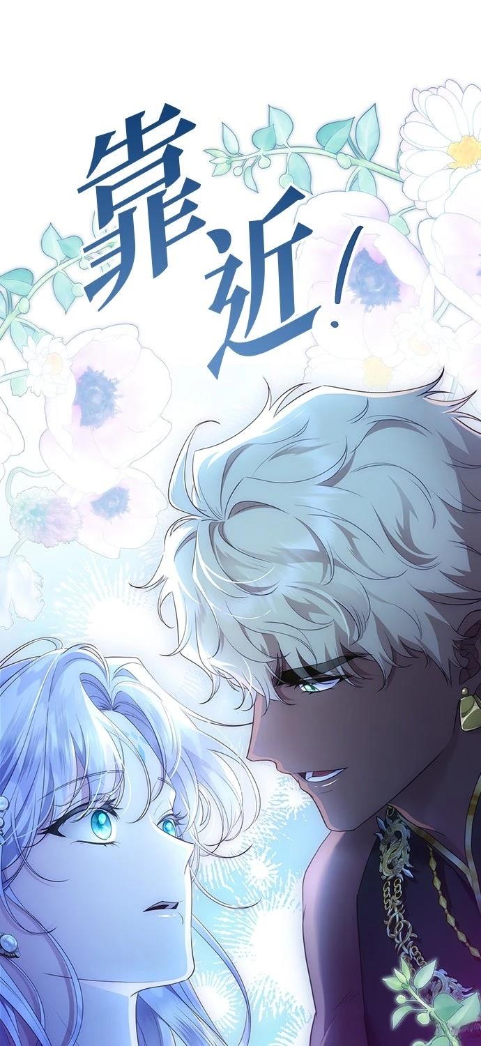 后院盛开的紫罗兰 第80话 第68页