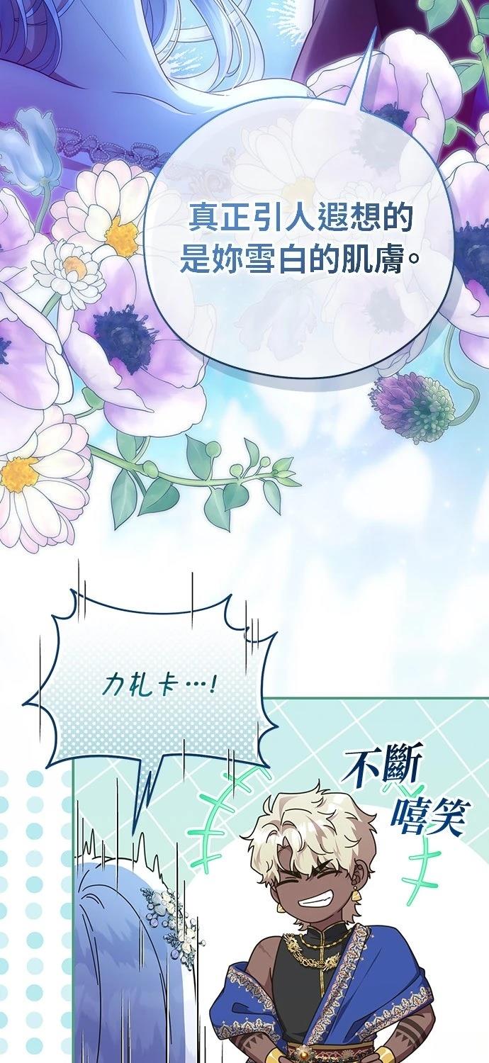 后院盛开的紫罗兰 第80话 第69页