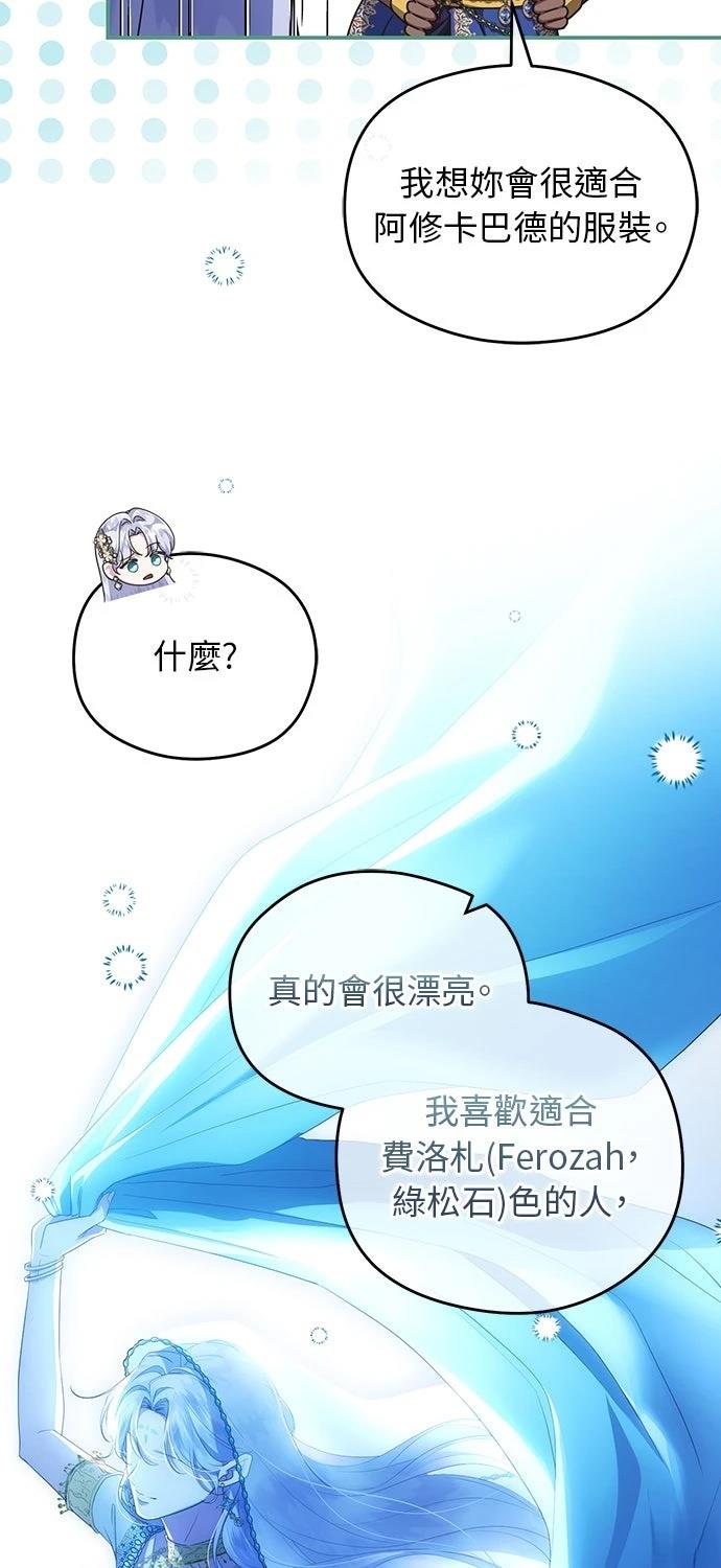 后院盛开的紫罗兰 第80话 第70页