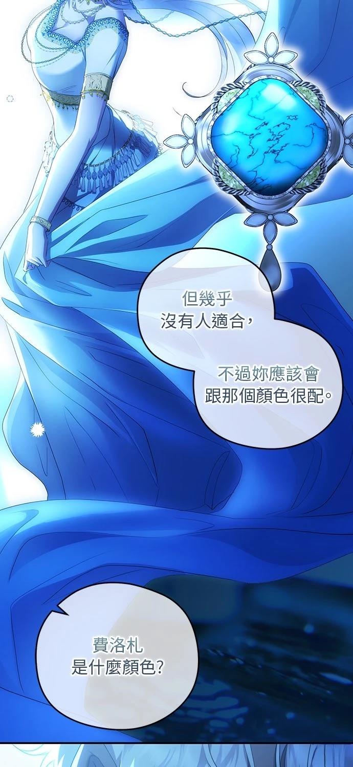 后院盛开的紫罗兰 第80话 第71页