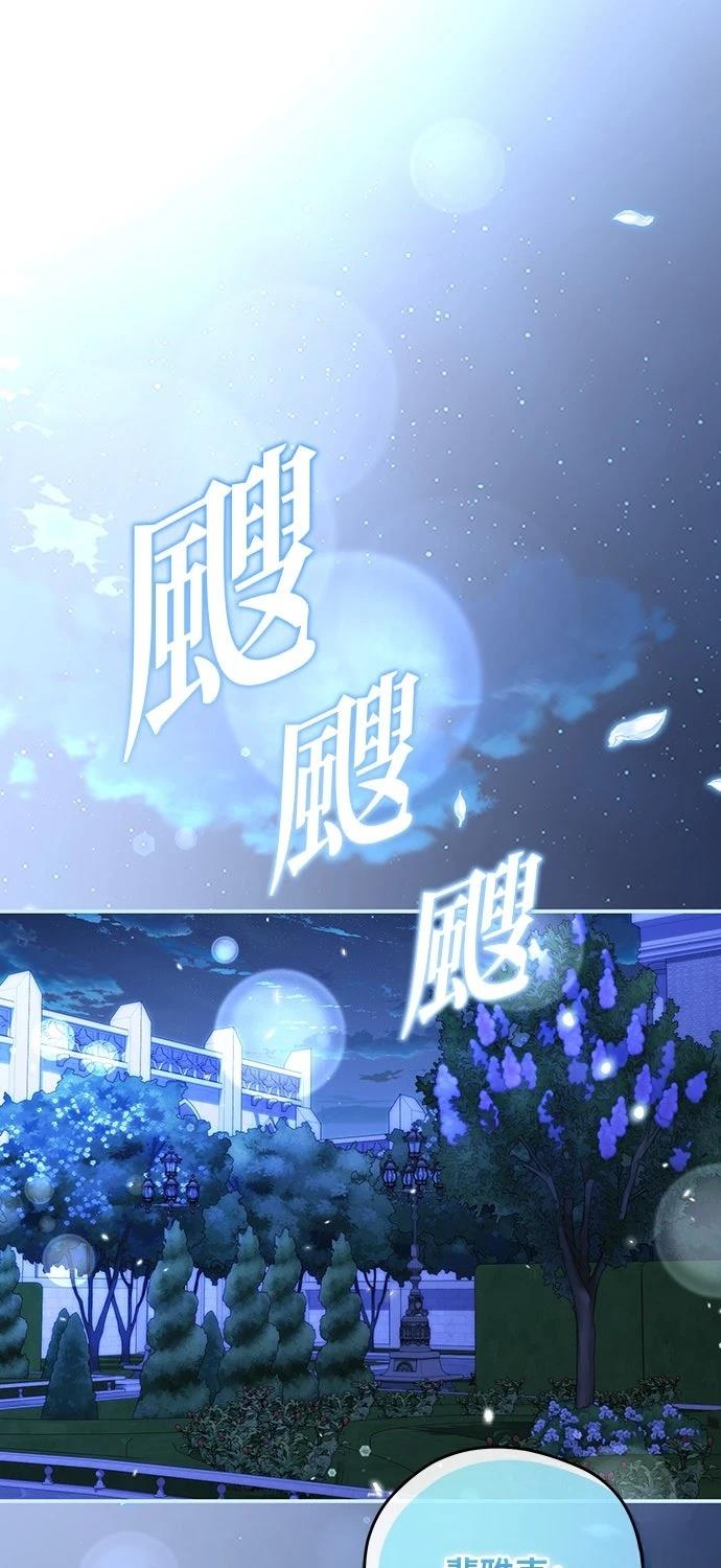 后院盛开的紫罗兰 第80话 第75页