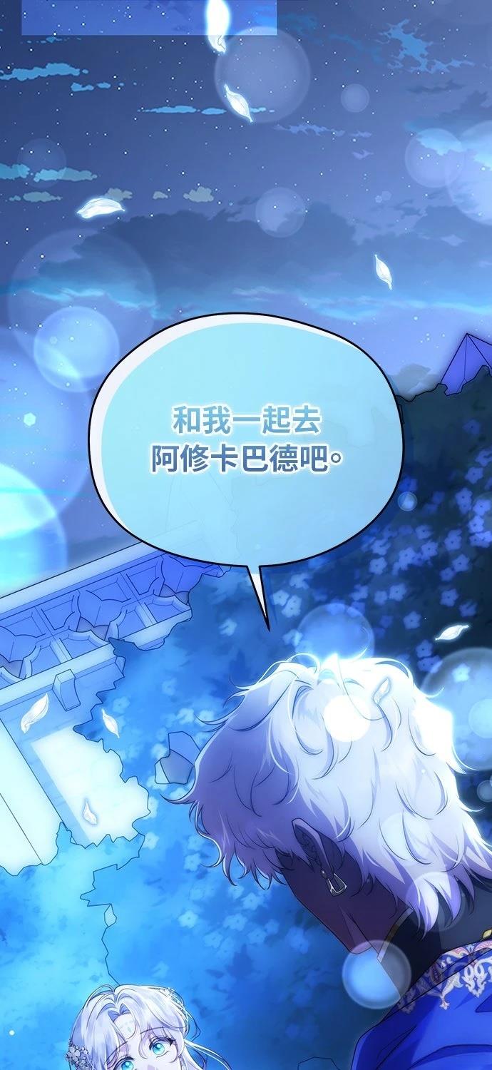 后院盛开的紫罗兰 第80话 第77页