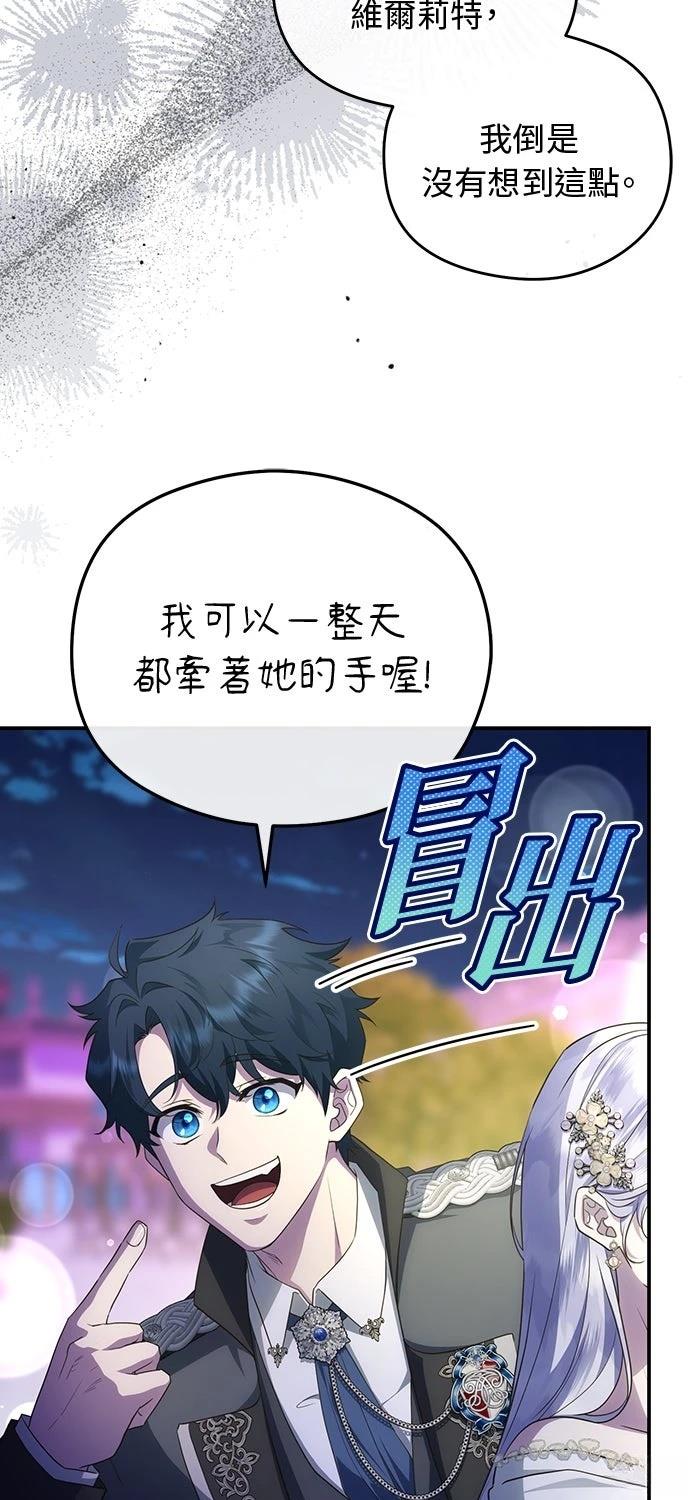 后院盛开的紫罗兰 第80话 第10页