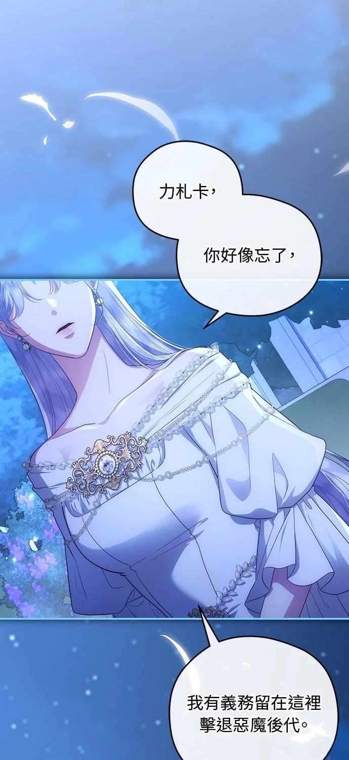 后院盛开的紫罗兰 第81话 第2页