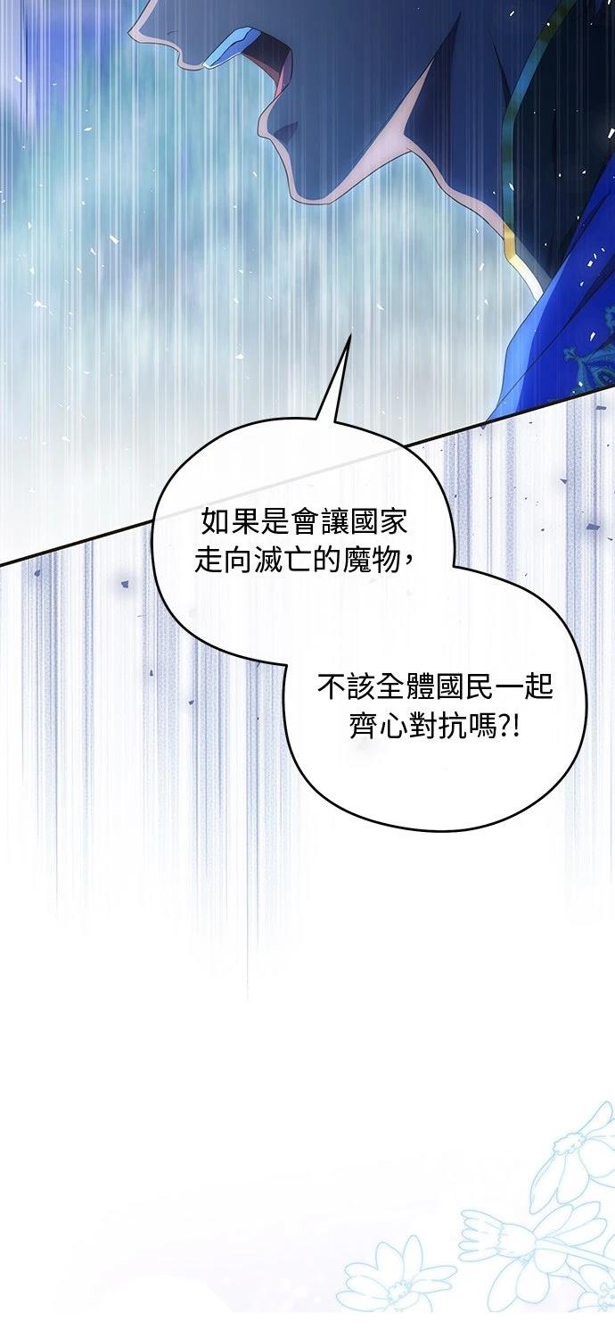 后院盛开的紫罗兰 第81话 第11页