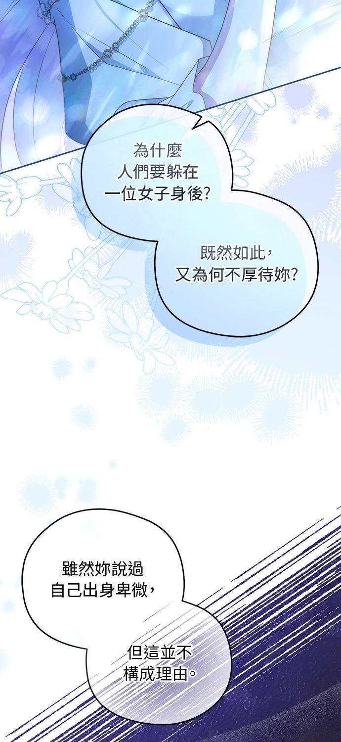 后院盛开的紫罗兰 第81话 第13页