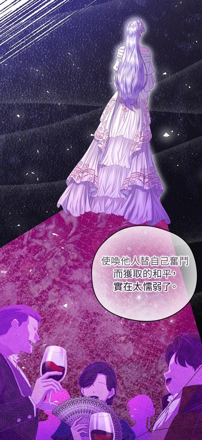 后院盛开的紫罗兰 第81话 第14页
