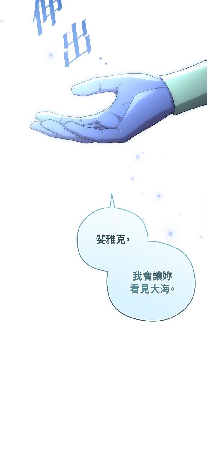后院盛开的紫罗兰 第81话 第16页