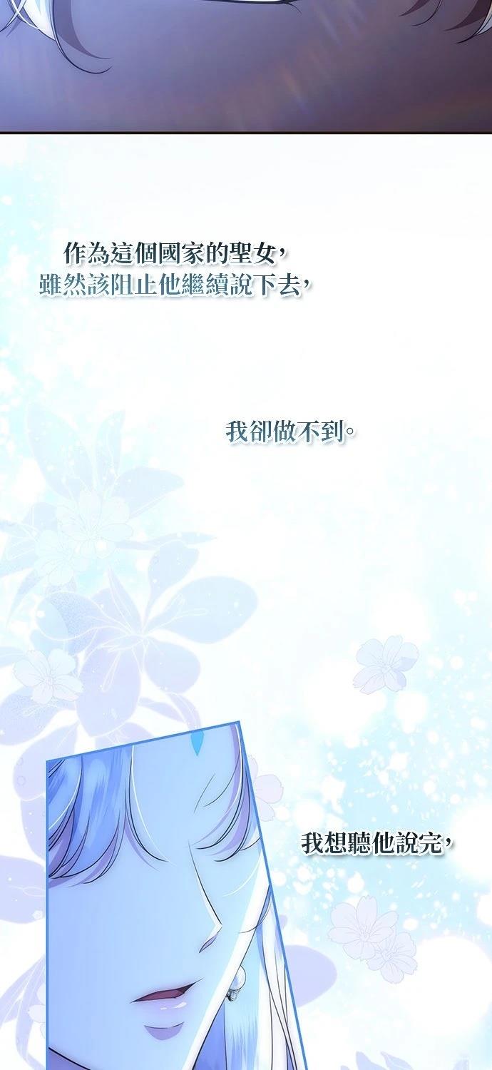 后院盛开的紫罗兰 第81话 第19页