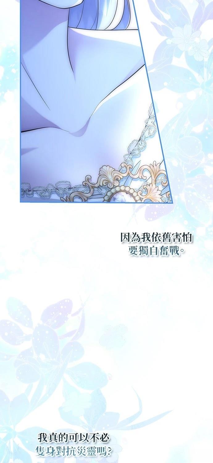 后院盛开的紫罗兰 第81话 第20页