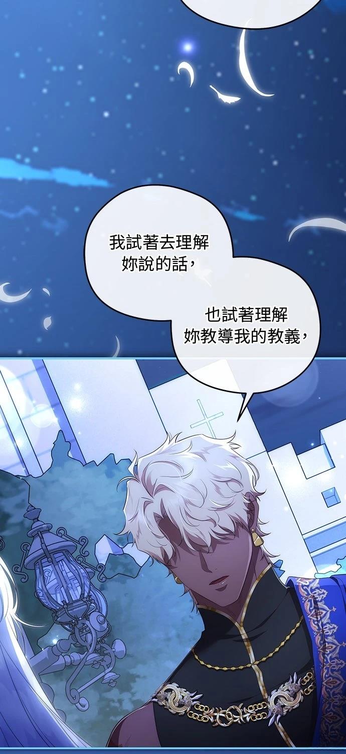 后院盛开的紫罗兰 第81话 第3页