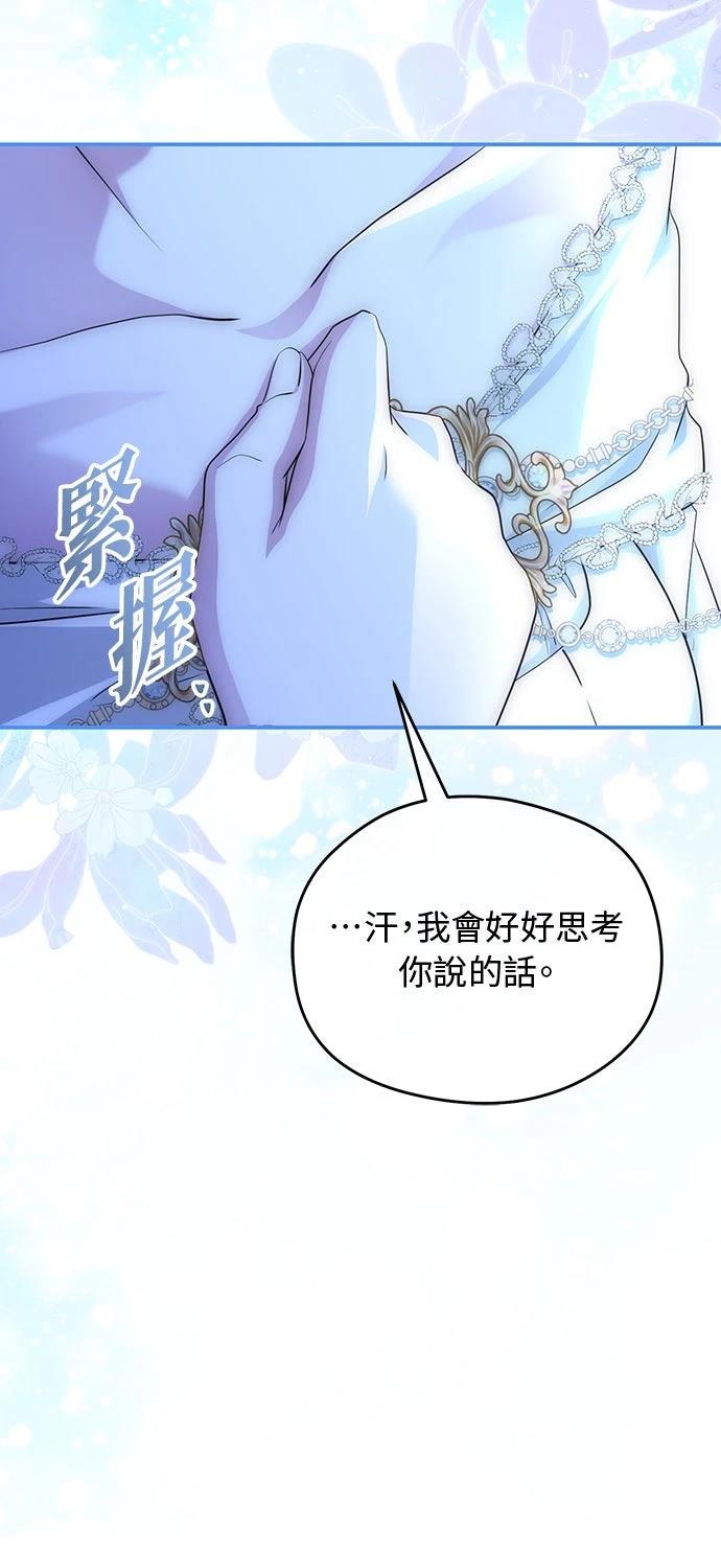 后院盛开的紫罗兰 第81话 第22页