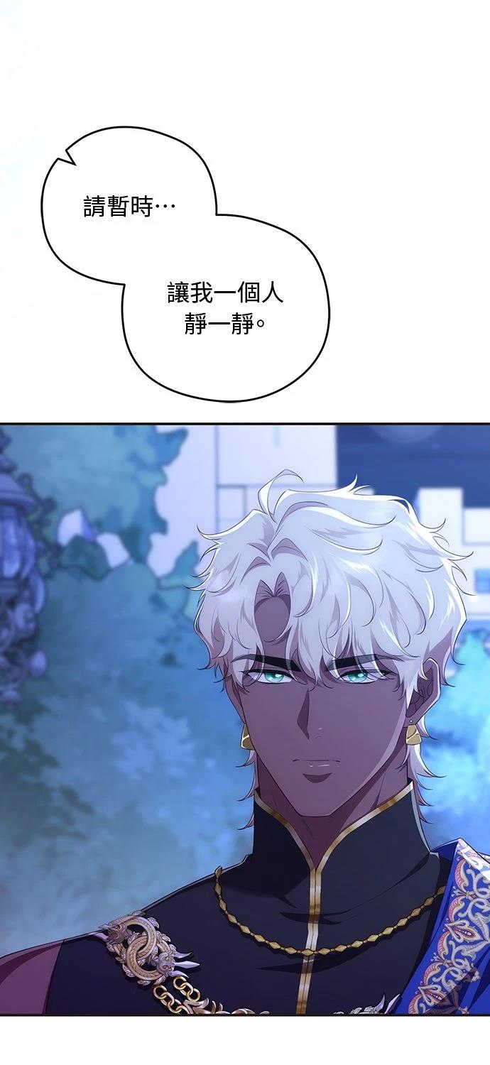 后院盛开的紫罗兰 第81话 第23页