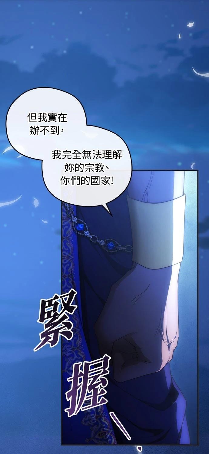 后院盛开的紫罗兰 第81话 第4页