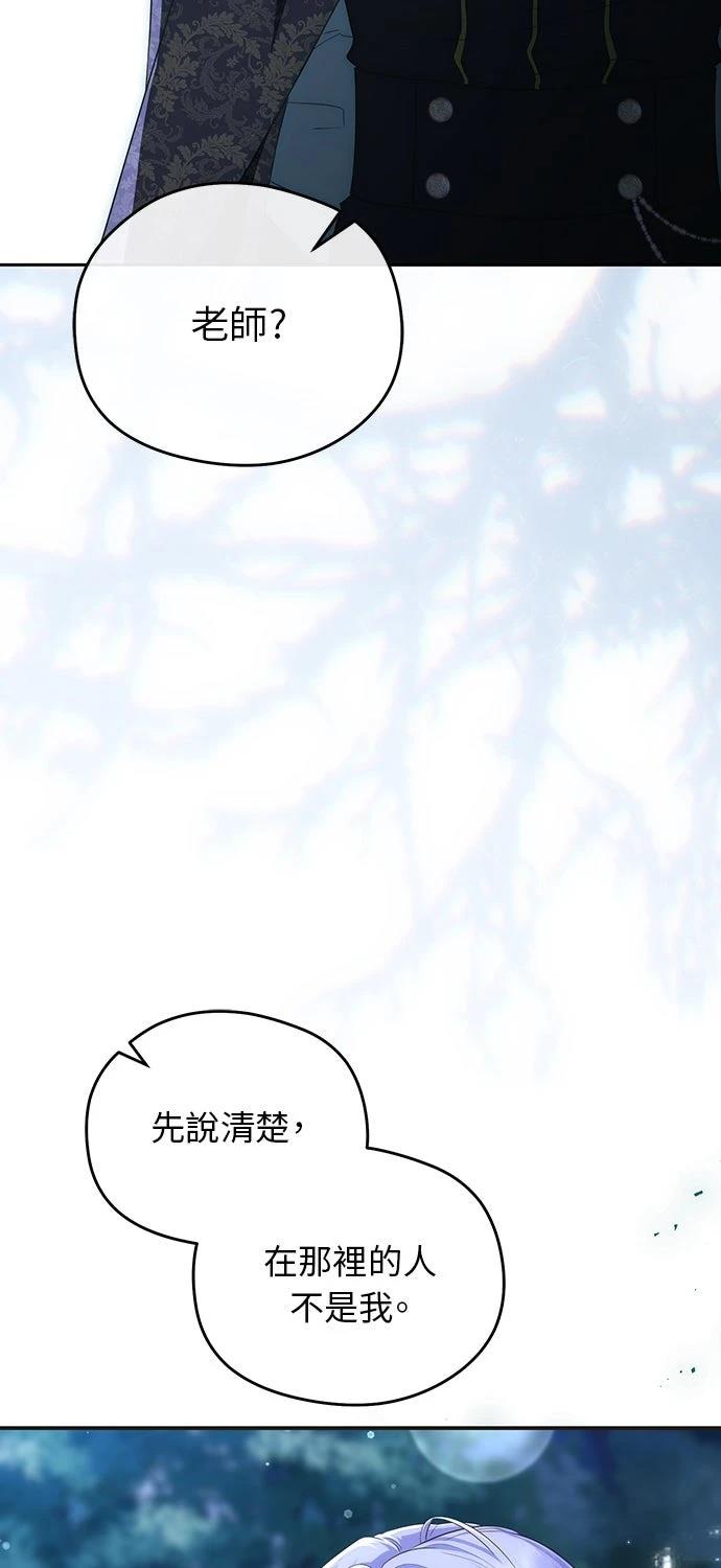 后院盛开的紫罗兰 第81话 第34页