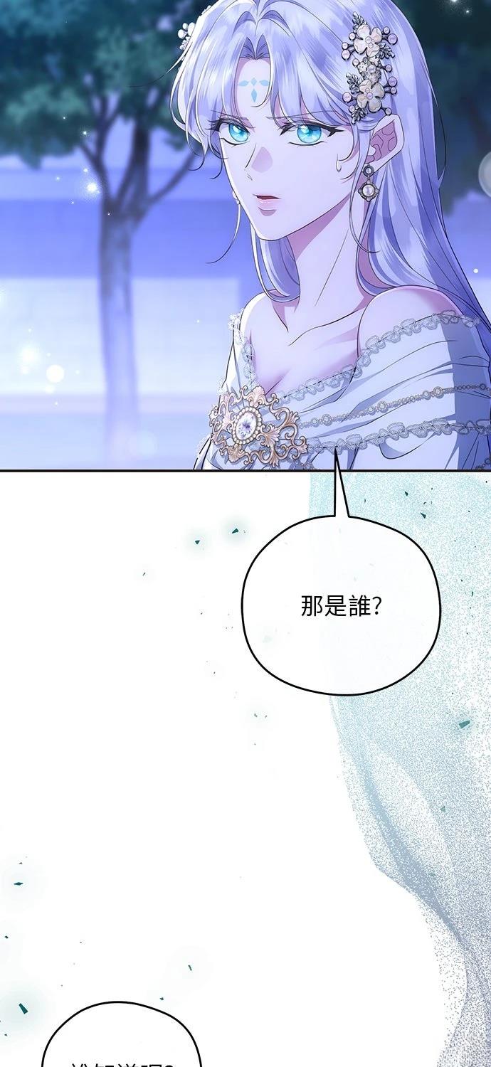 后院盛开的紫罗兰 第81话 第35页
