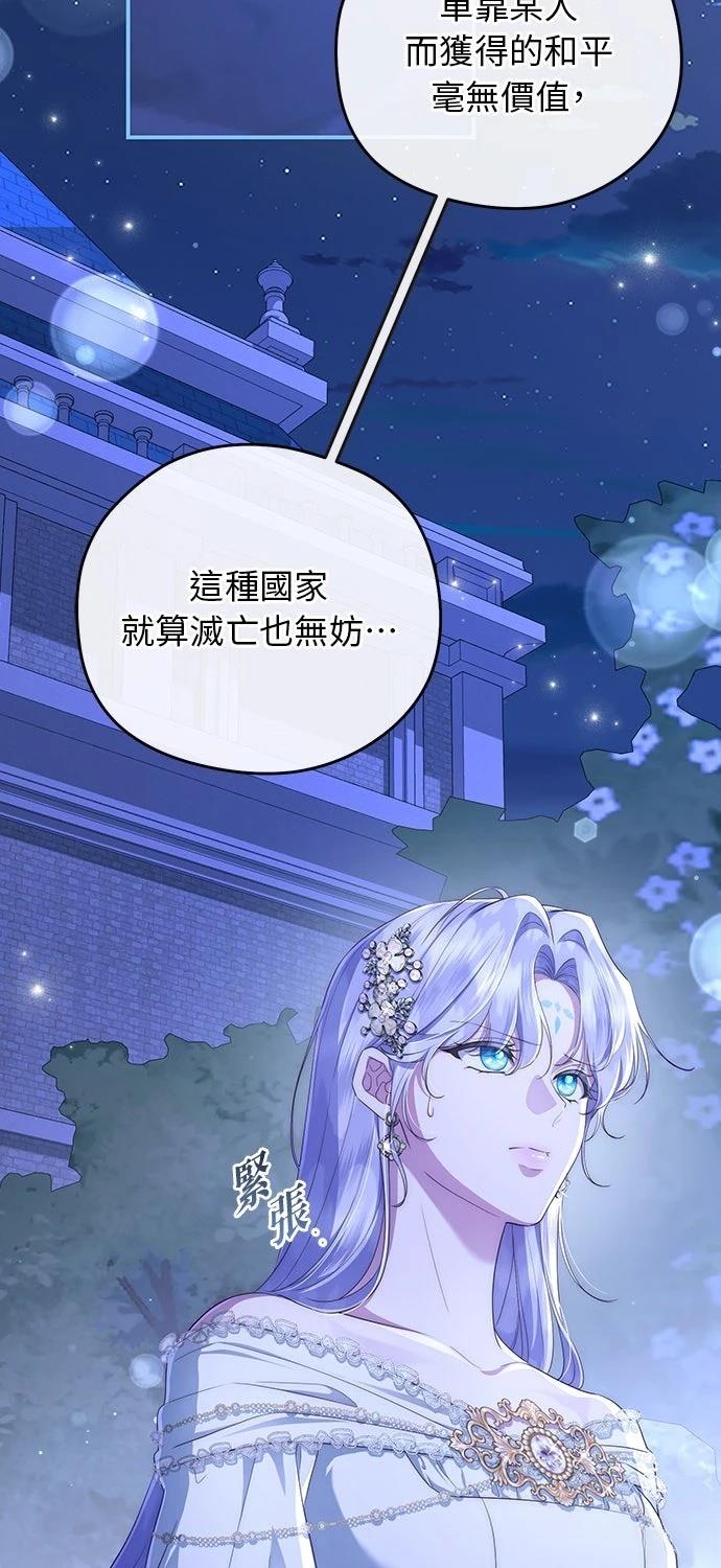 后院盛开的紫罗兰 第81话 第39页
