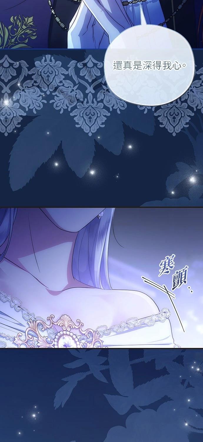 后院盛开的紫罗兰 第81话 第42页