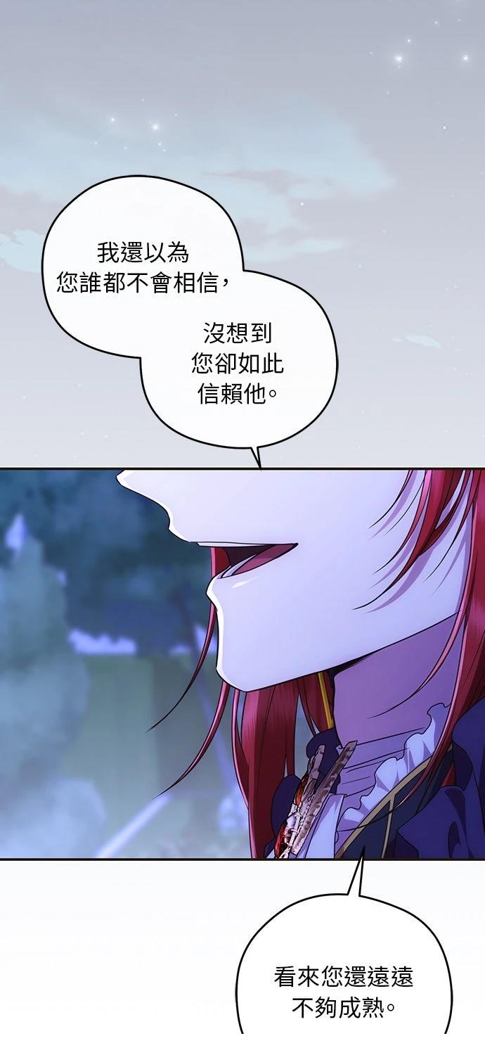 后院盛开的紫罗兰 第81话 第44页
