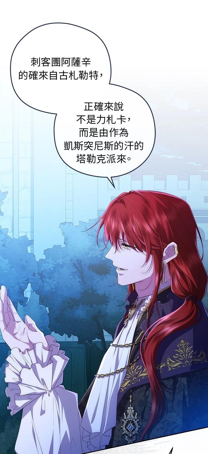 后院盛开的紫罗兰 第81话 第48页