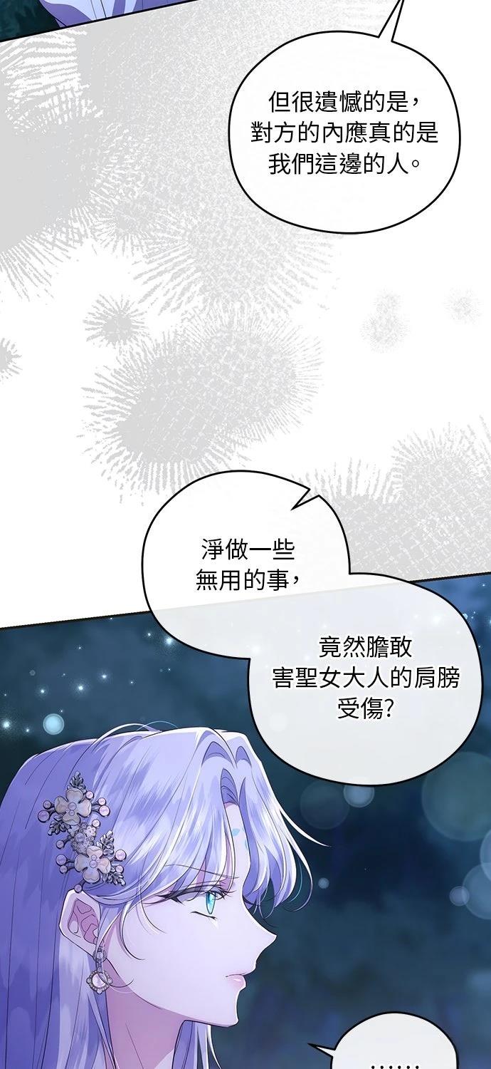 后院盛开的紫罗兰 第81话 第49页