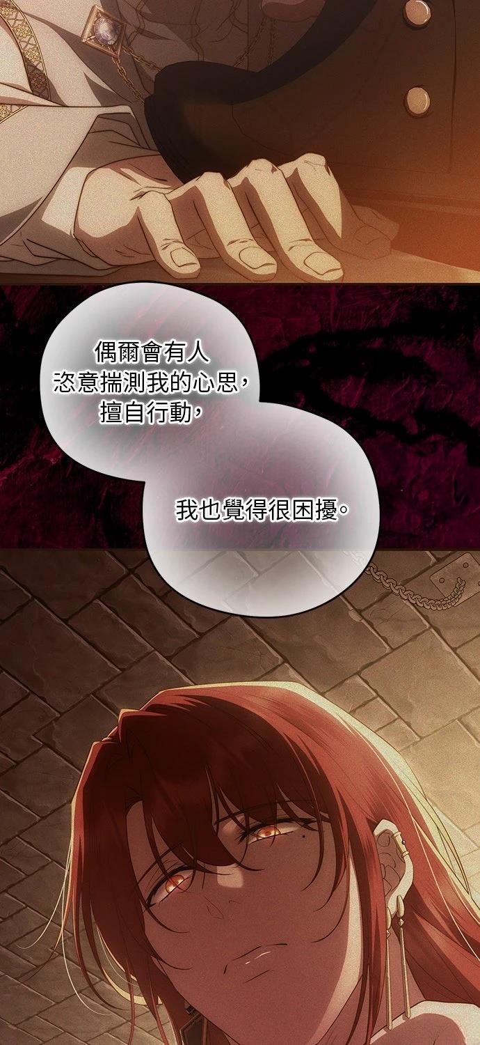 后院盛开的紫罗兰 第81话 第51页