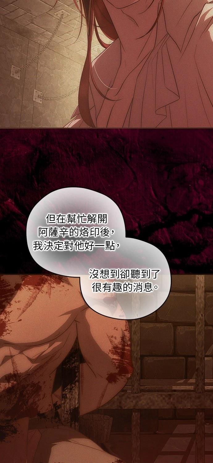 后院盛开的紫罗兰 第81话 第52页