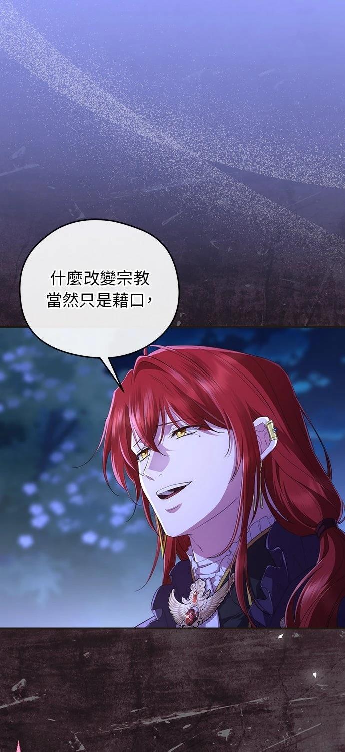 后院盛开的紫罗兰 第81话 第55页